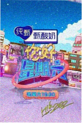 红桃视频app综艺《桃气满满》
